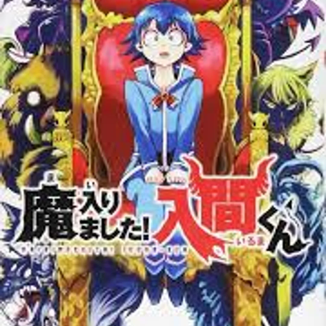 魔入りました!入間くん