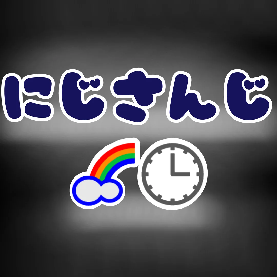 にじさんじ